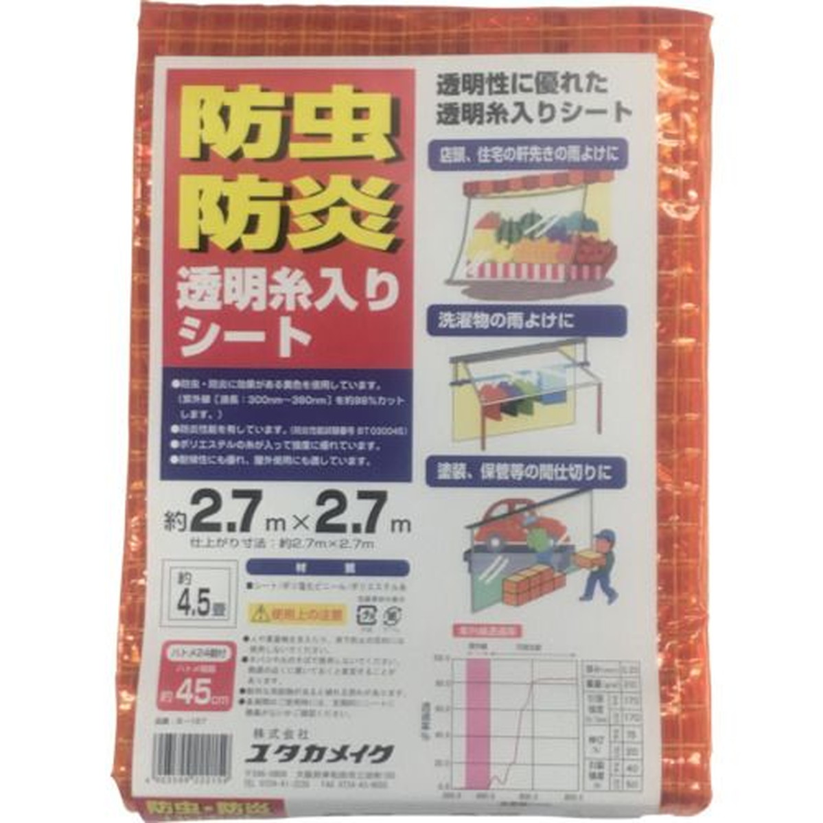 【期間限定!対象商品P2～20倍】 ユタカメイク　シート　防虫・防炎透明糸入シート　２．７ｍ×２．７ｍ　オレンジ　1枚 (B157)