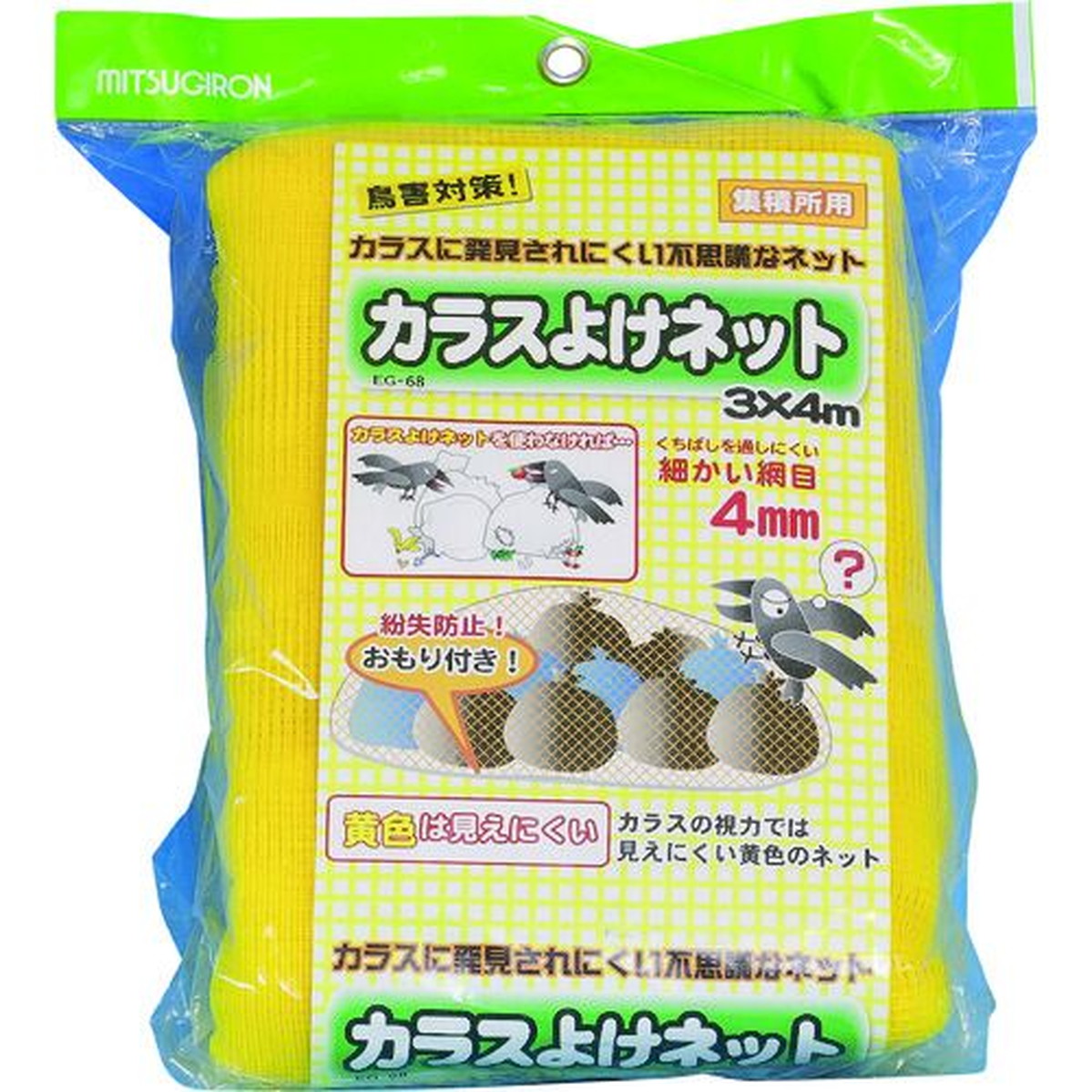【SS押さえる 38万商いもの以上10%OFF】 ミツギロン 烏よけサイバー空間３ｍ×４ｍ ＣＧＮ－Ｙ３４ ＥＧ－６８ 1枚 (CGNY34)