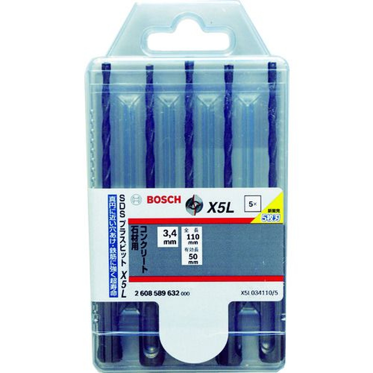 【期間限定!対象商品P2～20倍】 ボッシュ　コンクリートドリル　ＳＤＳプラス　Ｘ５Ｌ　３．４×１１０ｍｍ　５本入り　1Ｓ (X5L0341105)