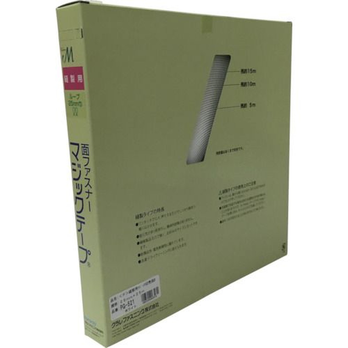 【期間限定!対象商品P2～20倍】 ユタカメイク　結束テープ　縫製用マジックテープ切売り箱　Ｂ（ループ側）　２５ｍｍ×２５ｍ　ホワイト　1巻 (PG521)