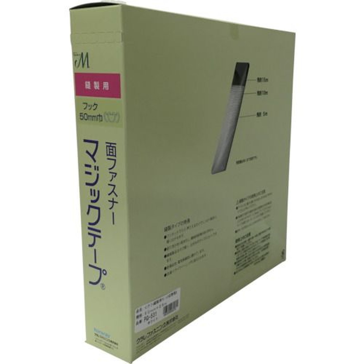 【期間限定!対象商品P2～20倍】 ユタカメイク　結束テープ　縫製用マジックテープ切売り箱　Ａ（フック側）　５０ｍｍ×２５ｍ　ホワイト　1巻 (PG531)