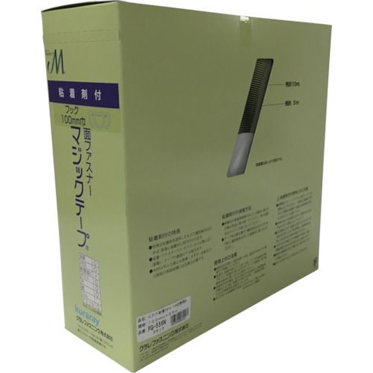 【期間限定!対象商品P2~20倍】 ユタカメイク 粘着付マジックテープ切売り箱 A 100mm×25m ブラック 1巻 (PG556N)|福祉用具のバリューケア
