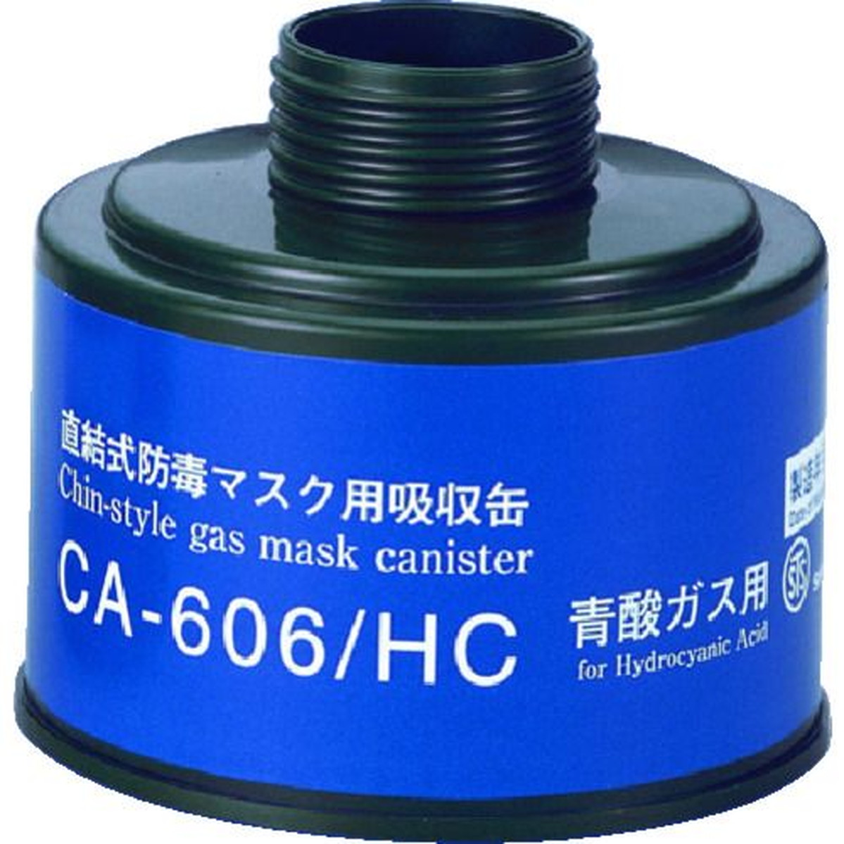【期間限定!対象商品P2～20倍】 シゲマツ　防毒マスク吸収缶青酸用　1個 (CA606HC)