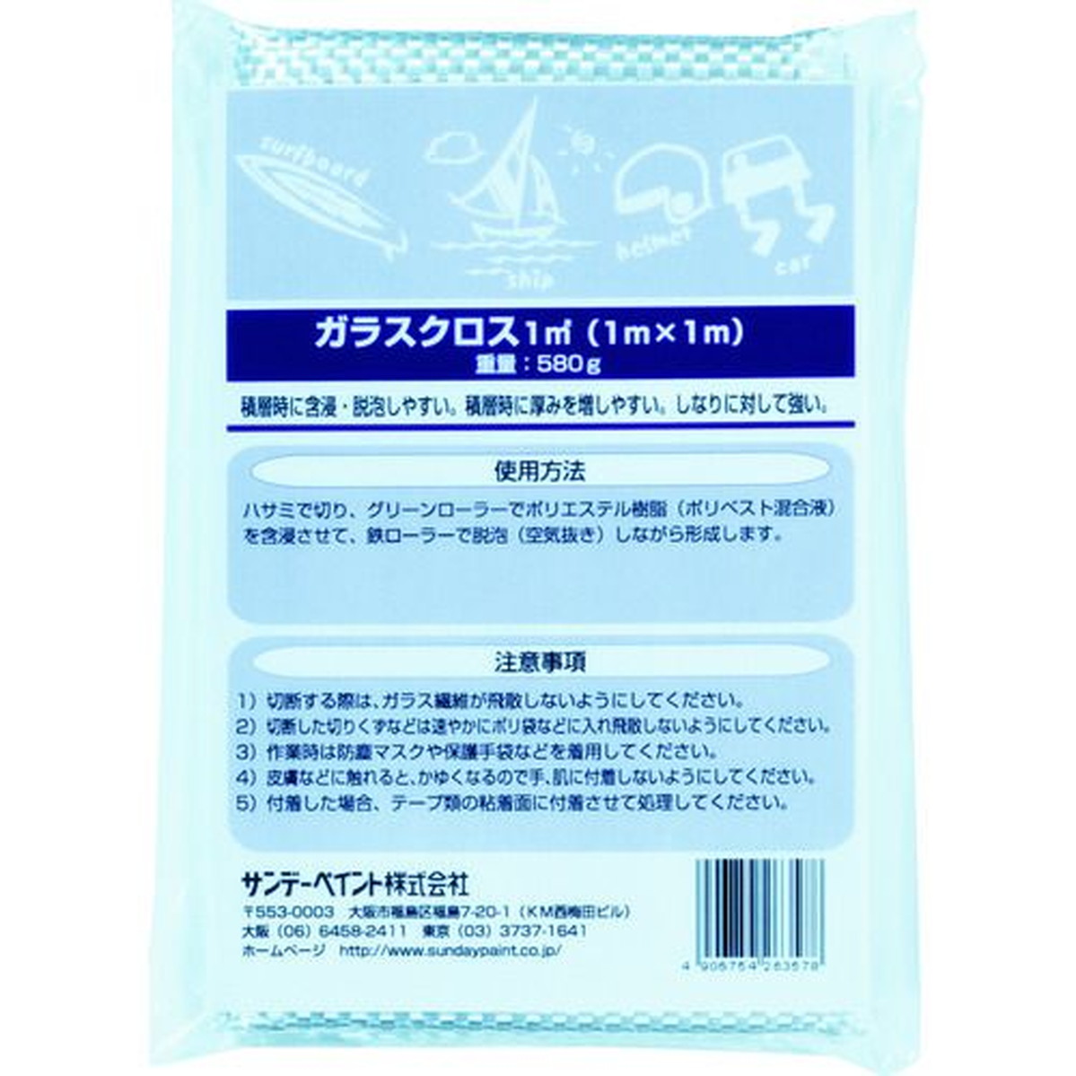 【期間限定!対象商品P2～20倍】 サンデーペイント　ガラスクロス　１ｍ×１ｍ　1個 (263578)