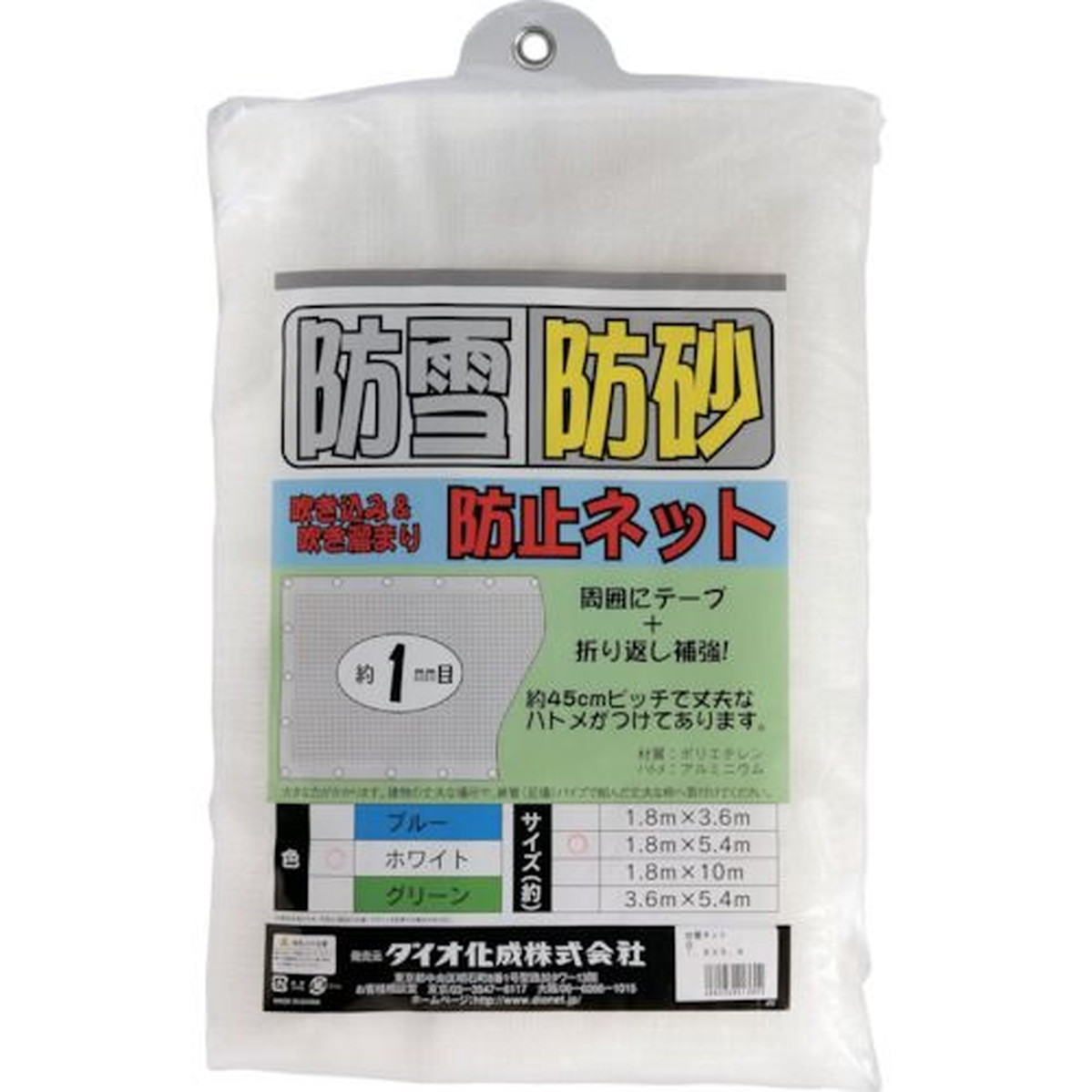 【期間限定!対象商品P2～20倍】 Ｄｉｏ　防雪・防砂ネット　白　１．８ｍ×５．４ｍ　1枚 (413602)