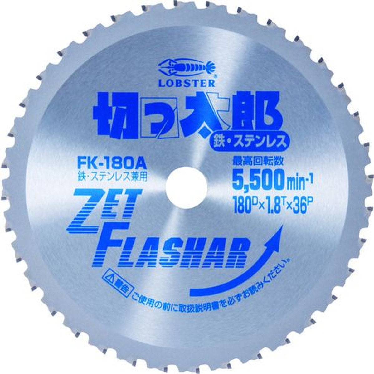 【期間限定!対象商品P2～20倍】 エビ　鉄・ステンレス兼用チップソー　切っ太郎　１８０　1枚 (FK180A) 4,582円