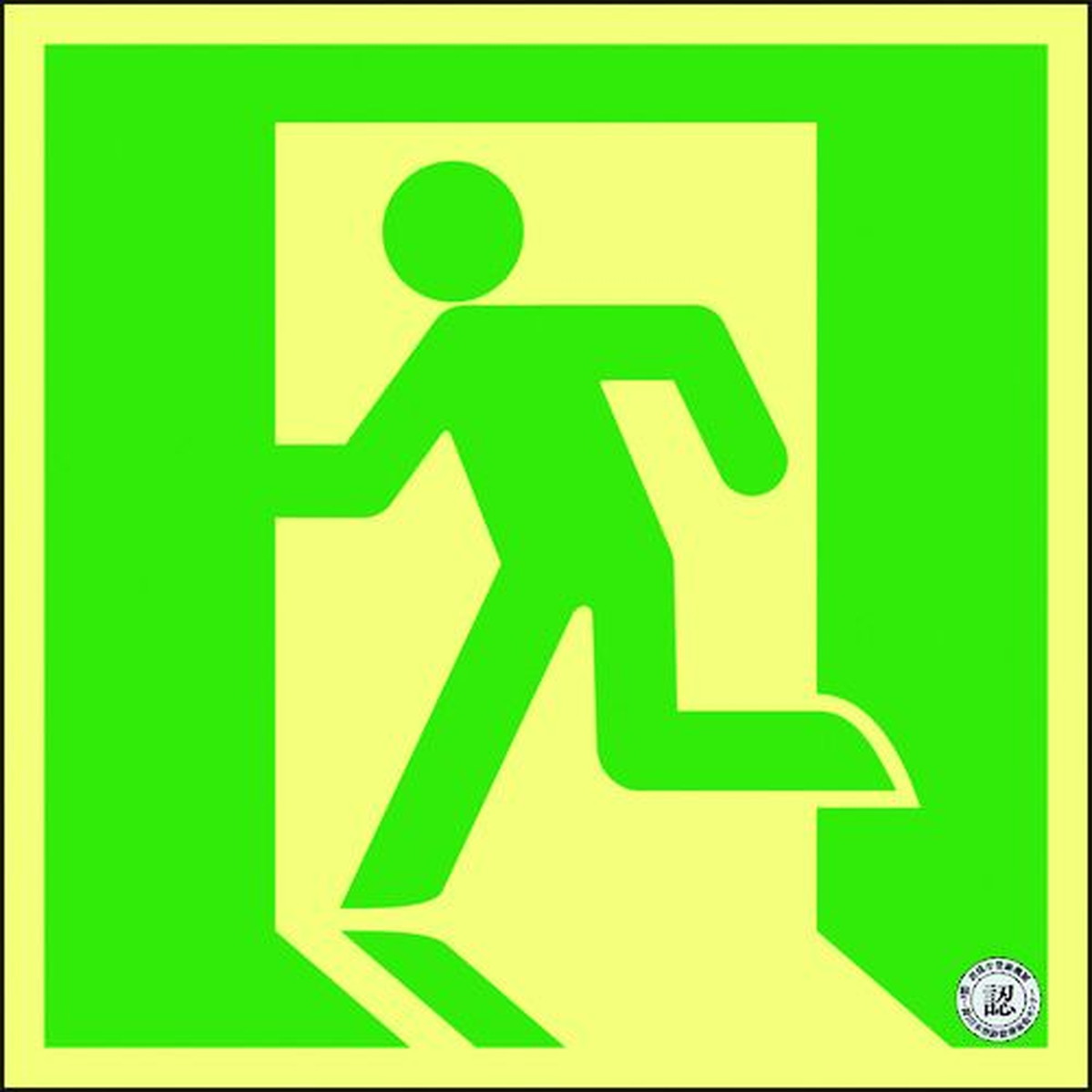 【SS制限事項 38万商いもの以上10%OFF】 緑十字 高明快さ蓄光避難突き動かすステッカー目じるし 非常口 ＳＳＮ８１５ ２００×２００粍 Ｓ級御墨付き品 1枚 (364815)