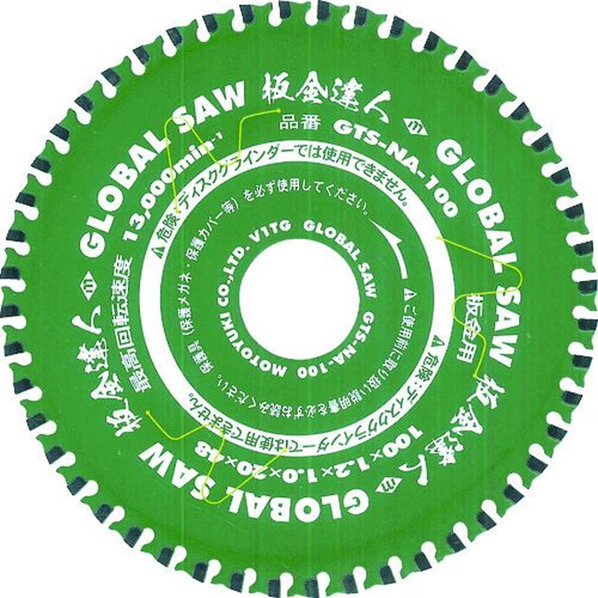【期間限定!対象商品P2~20倍】 モトユキ チップソー グローバルソー 板金達人 板金用 外径100mm 1枚 (GTSNA100)|福祉用具のバリューケア
