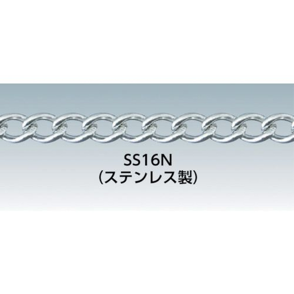 【期間限定!対象商品P2~20倍】 ニッサチェイン ステンマンテルチェイン 30m 1本 (SM132)|福祉用具のバリューケア