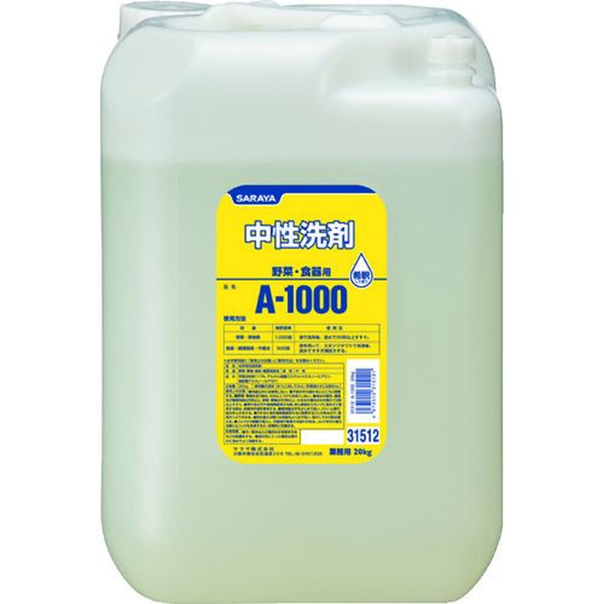 【SS押さえる 38万商いもの以上10%OFF】 サラヤ 食器中性洗剤 サラヤＡ－１０００ 静電容量２０ｋｇ リターナブル 1個 (31512)
