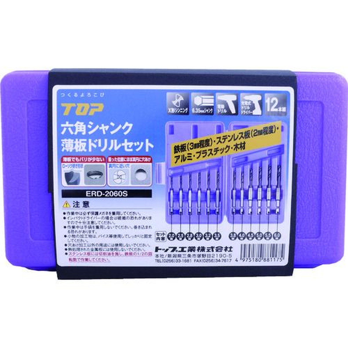 【期間限定!対象商品P2～20倍】 ＴＯＰ　六角シャンク薄板ドリル　セット　1Ｓ (ERD2060S)