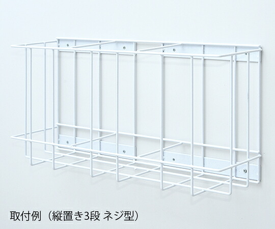 【期間限定!対象商品P2～20倍】 ﾎﾞｯｸｽﾎﾙﾀﾞｰ 縦置き3段 ﾈｼﾞ型 478×124×231mm 1個