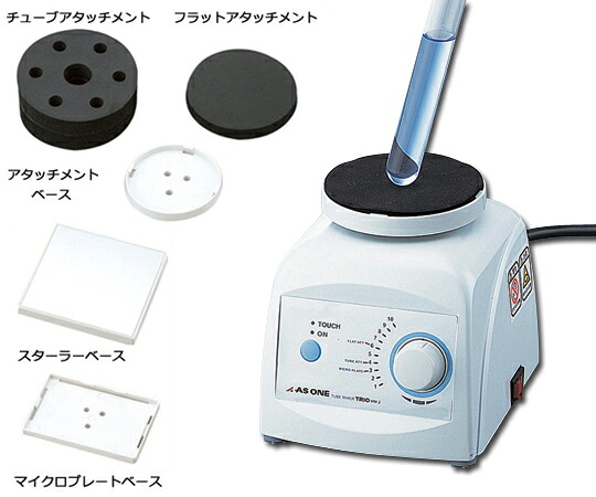【SS押さえる 38万商いもの以上10%OFF】 試験管ﾐｷｻｰTRIO(High Type) (属するｱﾀｯﾁﾒﾝﾄ過半数) HM-2FN 1台