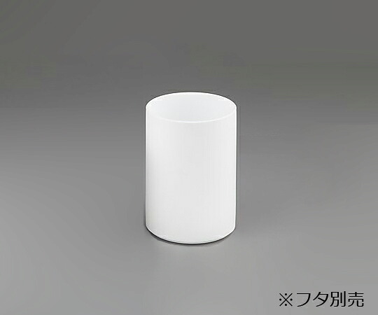【期間限定!対象商品P2～20倍】 PTFE円筒容器 本体 200mL 200-CV 1個