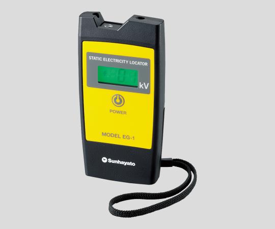 【期間限定!対象商品P2~20倍】 デジタル静電気探知機 EG-1 1台|福祉用具のバリューケア