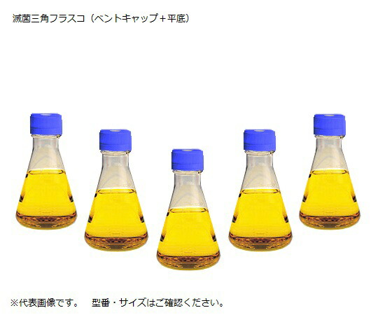 【期間限定!対象商品P2～20倍】 滅菌三角ﾌﾗｽｺ(ﾍﾞﾝﾄﾌｨﾙﾀｰｷｬｯﾌﾟ/平底) 500mL 4115-0500 1箱(12個入)
