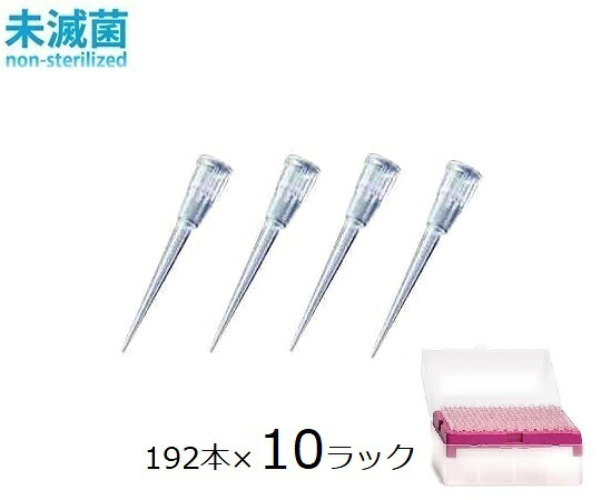 【期間限定!対象商品P2～20倍】 ﾌｨﾝﾁｯﾌﾟ(ｽﾀﾝﾀﾞｰﾄﾞﾁｯﾌﾟ) 0.2~10μL 96本/ﾗｯｸ×10ﾗｯｸ 9400300 1箱(96本×10ﾗｯｸ入)