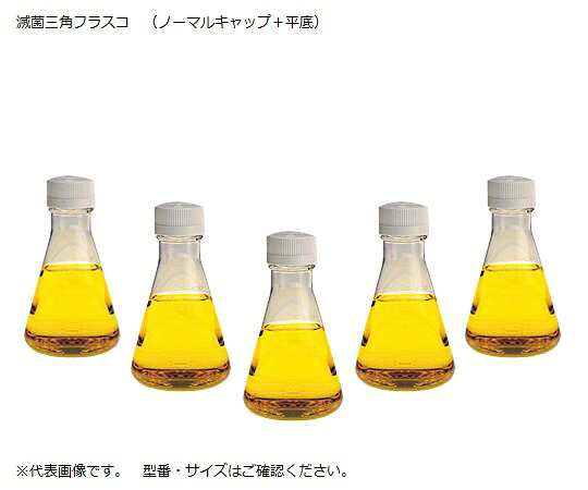 【期間限定!対象商品P2～20倍】 滅菌三角ﾌﾗｽｺ(ﾉｰﾏﾙｷｬｯﾌﾟ/平底) 250mL 4112-0250 1袋(12個入)