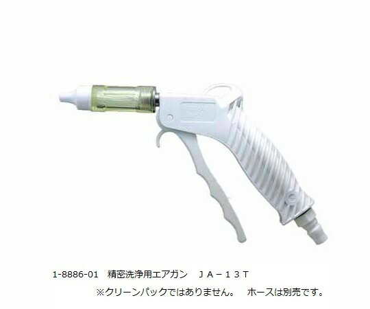 【期間限定!対象商品P2～20倍】 精密洗浄用ｴｱｶﾞﾝ JA-13T 1ｾｯﾄ