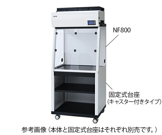 【SS制限事項 38万商いもの以上10%OFF】 卓上型ﾀﾞｸﾄﾚｽﾄﾞﾗﾌﾄﾁｬﾝﾊﾞｰ NF1000用くっ付ける式基礎(ｷｬｽﾀｰ付き添い人) 1個