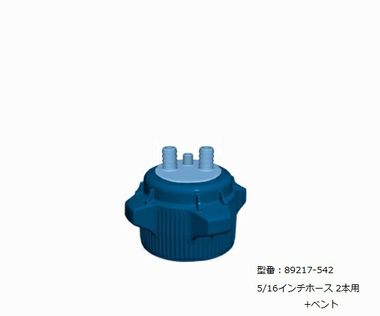 【期間限定!対象商品P2～20倍】 ﾊﾞｷｭｰﾑﾎﾞﾄﾙ ﾎｰｽﾊﾞﾙﾌﾞ付ｷｬｯﾌﾟ 5/16ｲﾝﾁﾎｰｽ 89217-542 1個