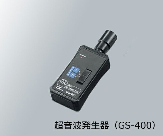 【期間限定!対象商品P2～20倍】 ｴｱｰﾘｰｸﾃｽﾀｰ用超音波発生器 GS-400 1個