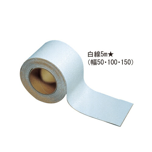 【期間限定!対象商品P2～20倍】 フロアサイン 白線 150x5m 1巻