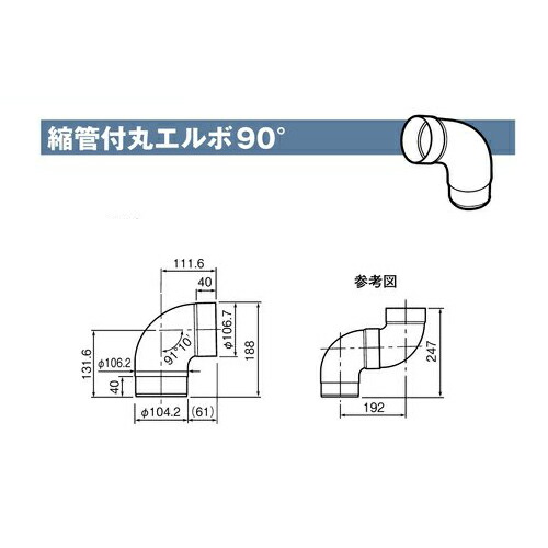 【継続期間制限事項!客体商いものP2～20倍】 雨とい 縮管付丸エルボ80X90゜ SG-425 花・ガーデン・DIY-その他