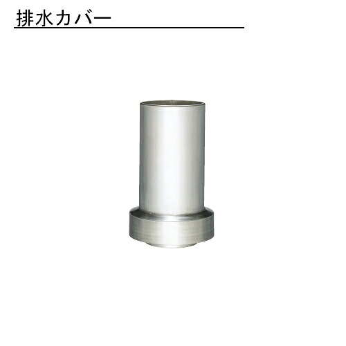 【継続期間制限事項!客体商いものP2～20倍】 雨とい 水抜き押しかぶせる SG-553 丸たてとい(105φ)用 0.6/1.0 DIY・工具-その他