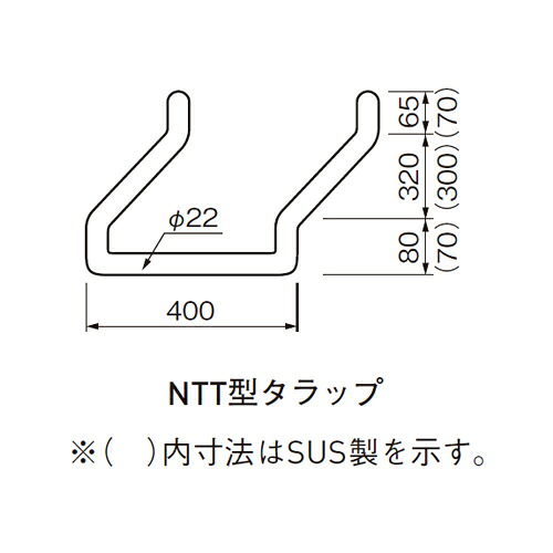 【SS押さえる 38万商いもの以上10%OFF】 SUS NTTタラップ 22x400