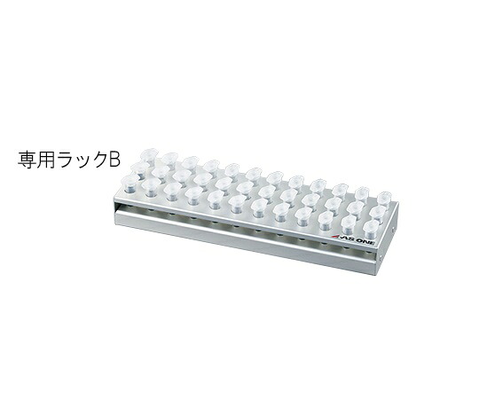 【期間限定!対象商品P2～20倍】 ｼｪｲｷﾝｸﾞｲﾝｭﾍﾞｰﾀｰ専用ﾗｯｸB ﾏｲｸﾛﾁｭｰﾌﾞ1.5ml×36本用 1個