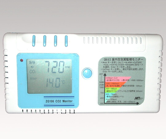 【期間限定!対象商品P2~20倍】 室内CO2モニター ZG106 1台|福祉用具のバリューケア