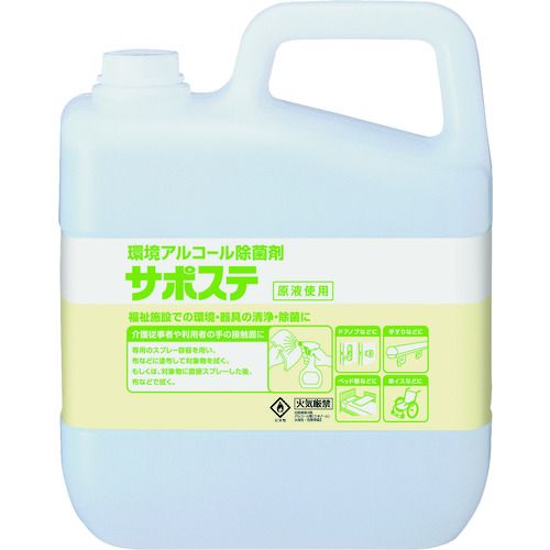 【期間限定!対象商品P2～20倍】 サラヤ　清浄・除菌剤　サポステ　５Ｌ　1個 (41587)