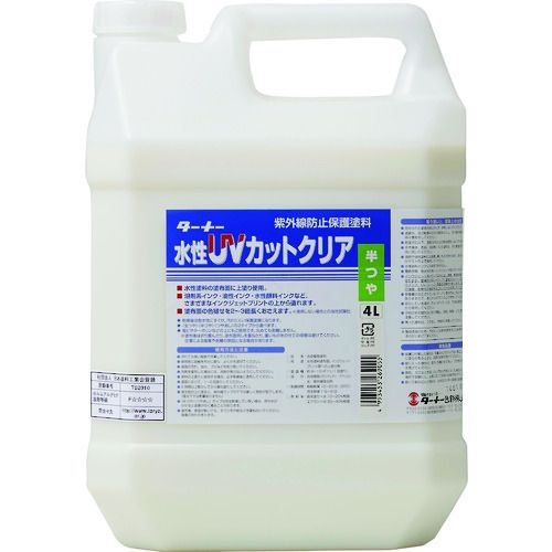 【期間限定!対象商品P2～20倍】 ターナー　水性ＵＶカットクリア（半ツヤ）４Ｌ　1個 (UV004903) 13,492円
