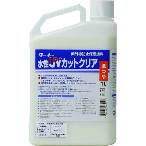 【期間限定!対象商品P2～20倍】 ターナー　水性ＵＶカットクリア（全ツヤ）１Ｌ　1個 (UV001902)