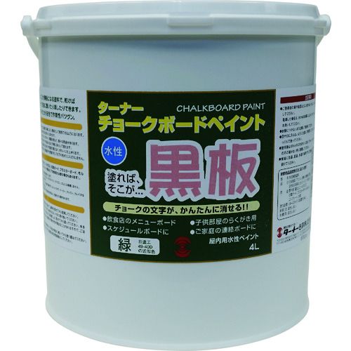 【期間限定!対象商品P2～20倍】 ターナー　チヨークボードペイント緑　４Ｌ　1缶 (CB00425)