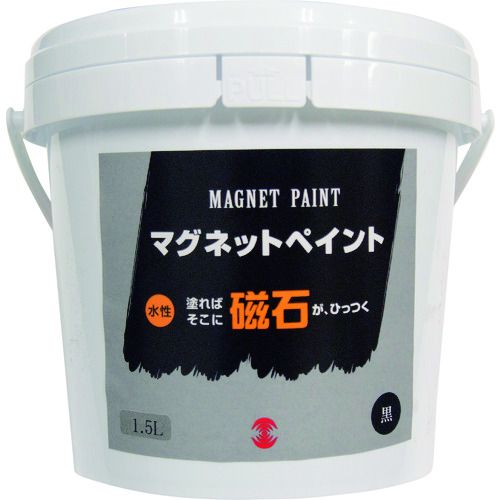 【期間限定!対象商品P2～20倍】 ターナー　マグネットペイント　１．５Ｌ　1缶 (MG015031)