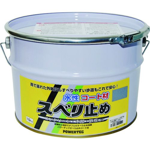 【期間限定!対象商品P2～20倍】 パワーテック パワーテック すべり止めコート材 グレー １０ｋｇ 1個 (17633)