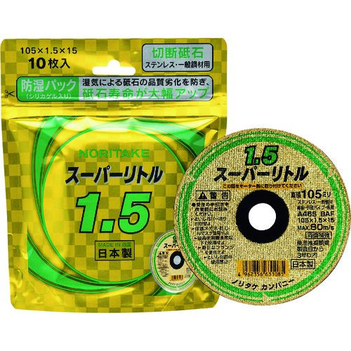 【期間限定!対象商品P2～20倍】 ノリタケ　切断砥石スーパーリトル１．５防湿パック　Ａ４６Ｓ　１０５Ｘ１．５Ｘ１５　10枚 (1000C2621B)