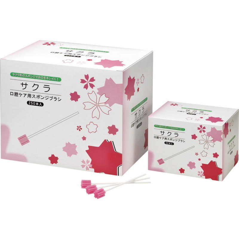 【期間限定!対象商品P2～20倍】 口腔ｹｱ用ｽﾎﾟﾝｼﾞﾌﾞﾗｼ ｻｸﾗ 250本入SAK250