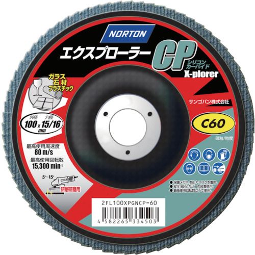 【期間限定!対象商品P2～20倍】 ＮＯＲＴＯＮ　【売切廃番】ＸＰＣＰフラップディスク　Ｃ１８０　10枚 (2FL100XPGNCP180)