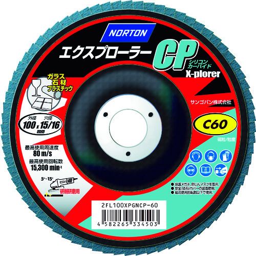 【期間限定!対象商品P2～20倍】 ＮＯＲＴＯＮ　【売切廃番】ＸＰＣＰフラップディスク　Ｃ１００　10枚 (2FL100XPGNCP100)