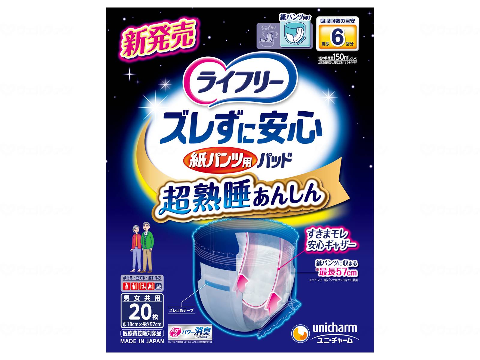 【期間限定!対象商品P2～20倍】 ユニ・チャームｽﾞﾚずに安心紙ﾊﾟﾝﾂ専用尿とりﾊﾟｯﾄ6回吸収 ｹｰｽ