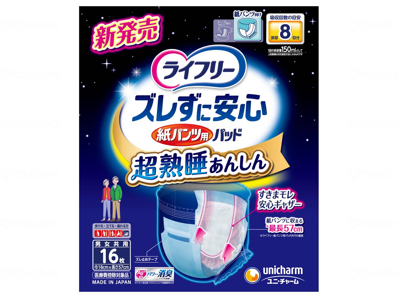 【期間限定!対象商品P2～20倍】 ユニ・チャームｽﾞﾚずに安心紙ﾊﾟﾝﾂ専用尿とりﾊﾟｯﾄ8回吸収 ｹｰｽ