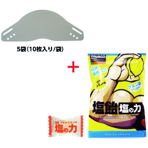 【期間限定!対象商品P2～20倍】 ＫＥＩＡＩ 熱中症対策セット ＫＥＩＡＩヘルマスク５袋＋トラスコ塩飴１００ｇ レモン味 １袋 1Ｓ 17,250円
