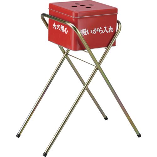 【期間限定!対象商品P2～20倍】 緑十字　吸いがらスタンドセット　火の用心　ＳＳ－２５９　容量１２．６Ｌ　スチール脚付　1台 (290010)