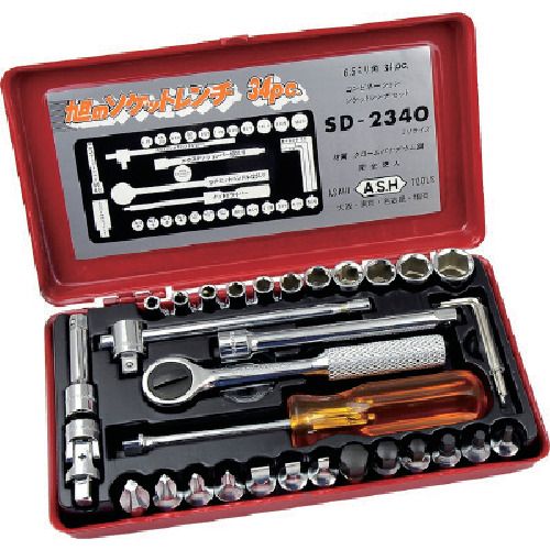 【期間限定!対象商品P2～20倍】 ＡＳＨ　ソケットレンチセット　1Ｓ (SD2340)｜福祉用具のバリューケア