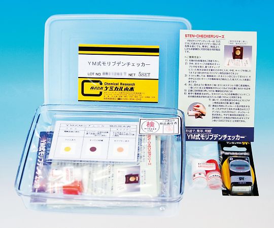 【期間限定!対象商品P2～20倍】 YM式ﾓﾘﾌﾞﾃﾞﾝﾁｪｯｶｰ 1ｾｯﾄ(175回分入)｜福祉用具のバリューケア