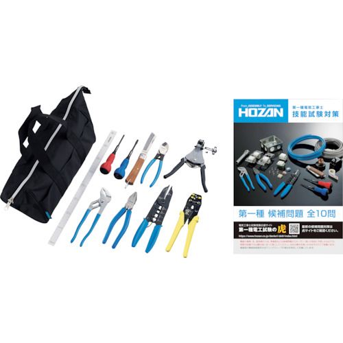 【期間限定!対象商品P2～20倍】 ＨＯＺＡＮ 電気工事士技能試験 工具セット 1Ｓ (DK11)
