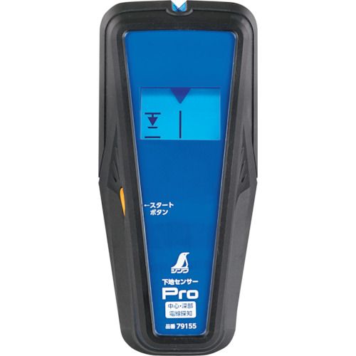 【期間限定!対象商品P2～20倍】 シンワ　下地センサー　Ｐｒｏ　中心・深部・電線探知　1台 (79155)